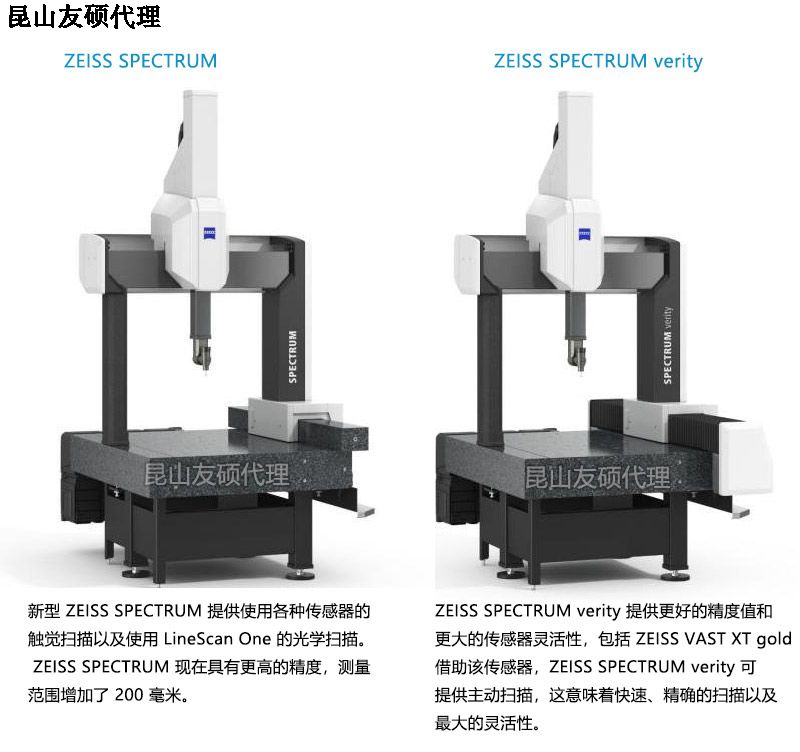 济宁济宁蔡司济宁三坐标SPECTRUM